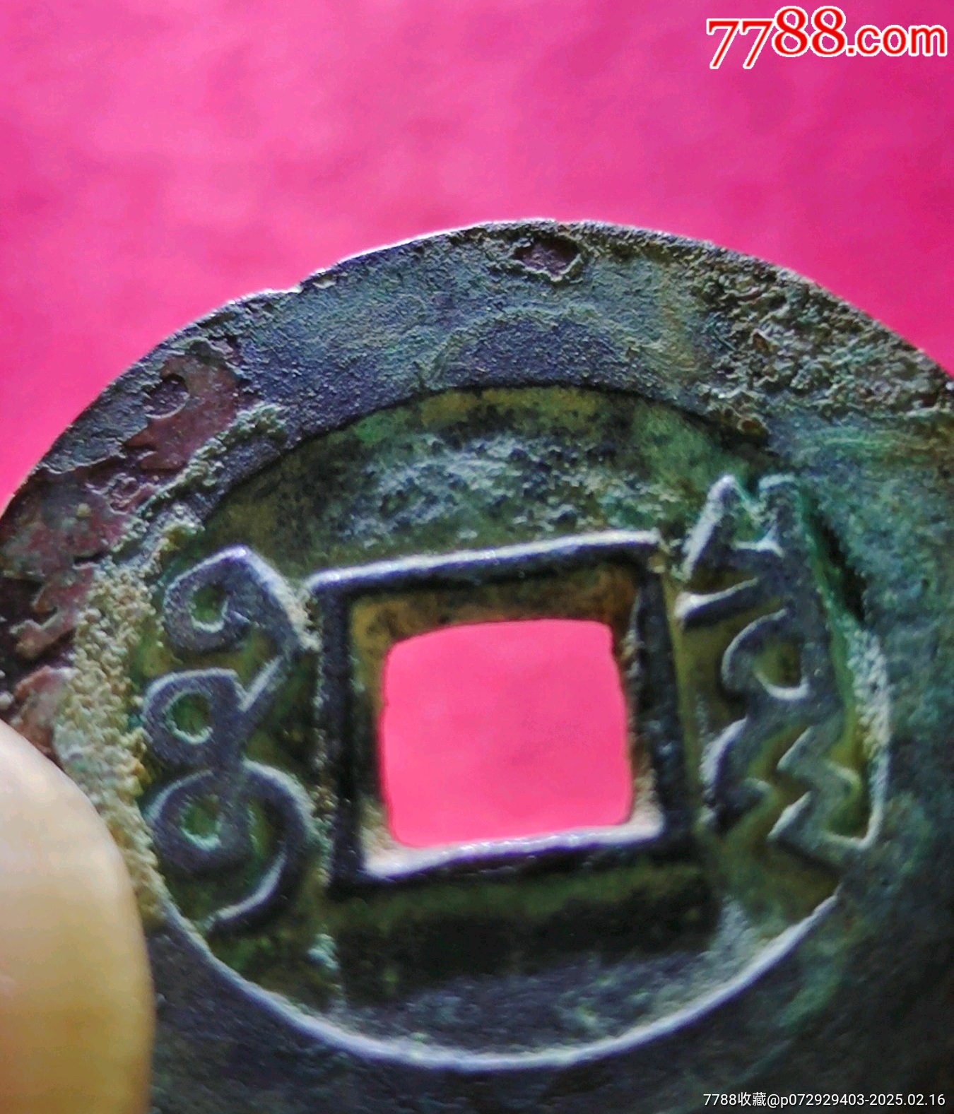 康熙七分錢大樣_價(jià)格88元_第7張_