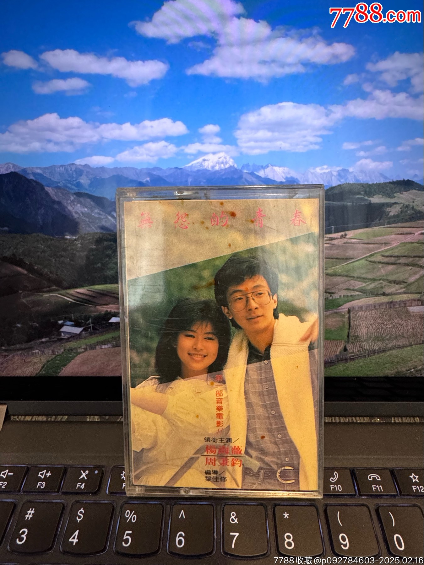 杨海薇/周秉钧~无怨的青春~台湾海丽原版__【7788收藏__收藏热线】