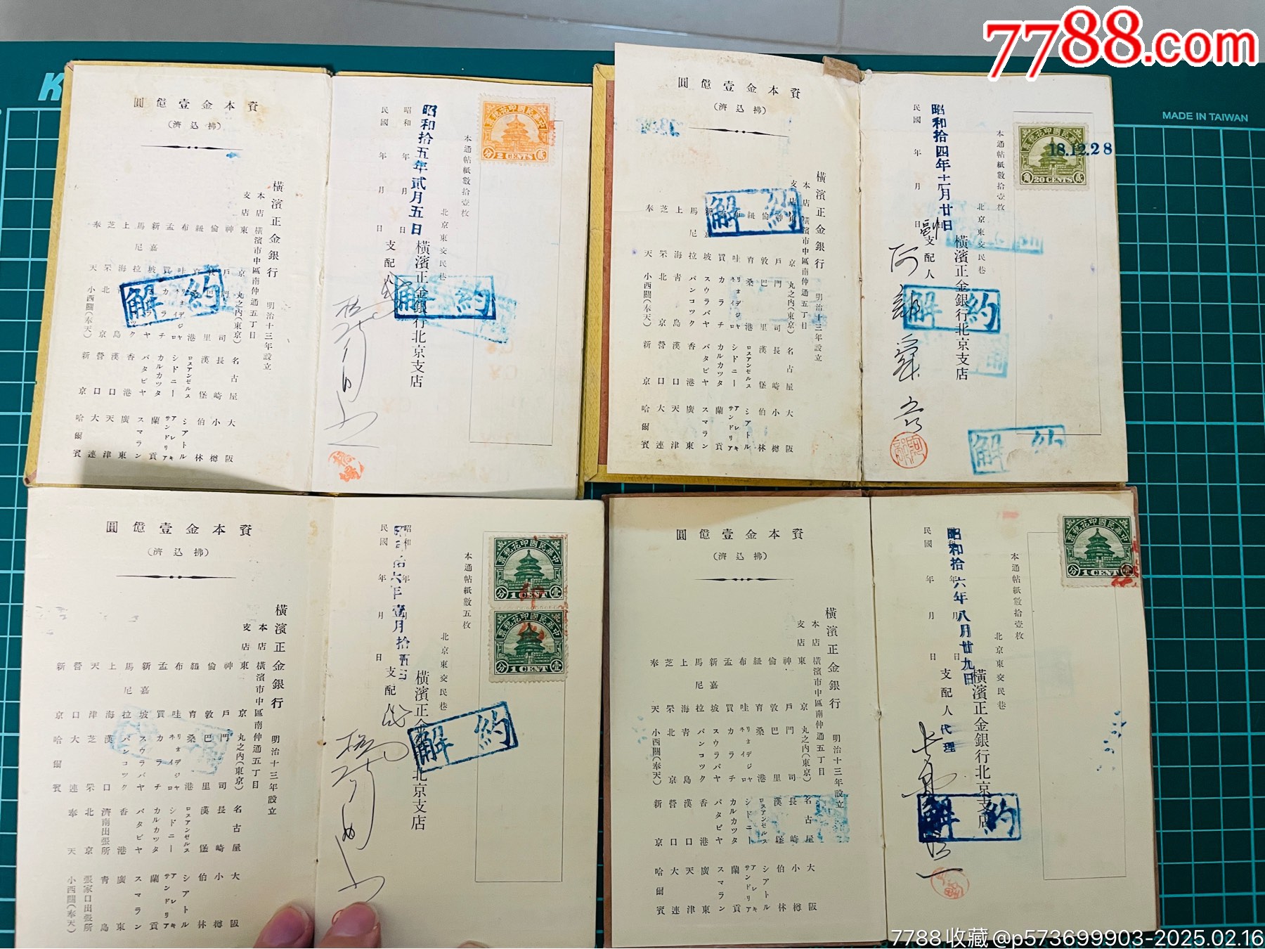 4本民國(guó)存折，橫濱正金銀行北京支店存折帶稅票。精美_價(jià)格100元_第1張_