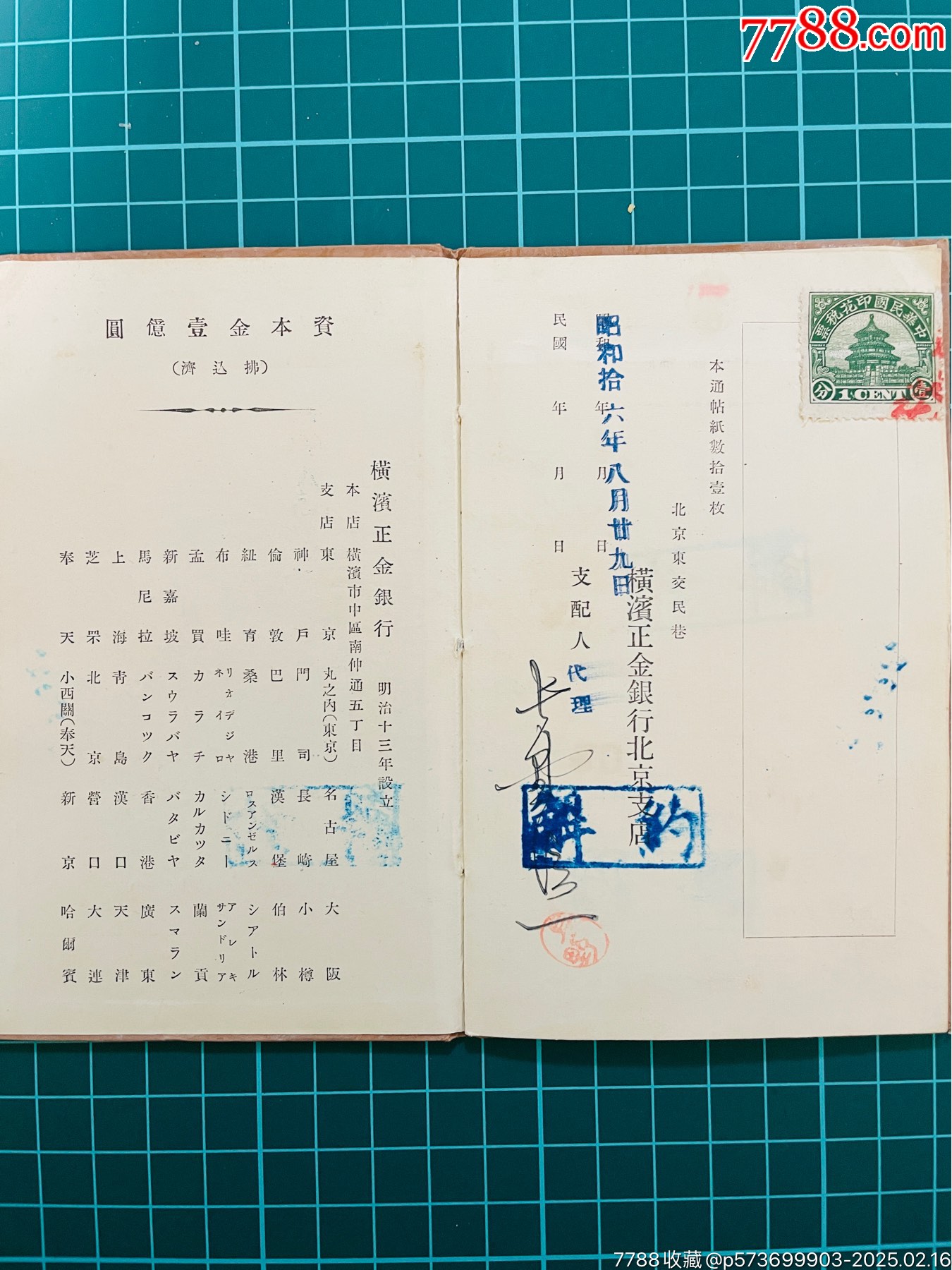 4本民國(guó)存折，橫濱正金銀行北京支店存折帶稅票。精美_價(jià)格100元_第3張_
