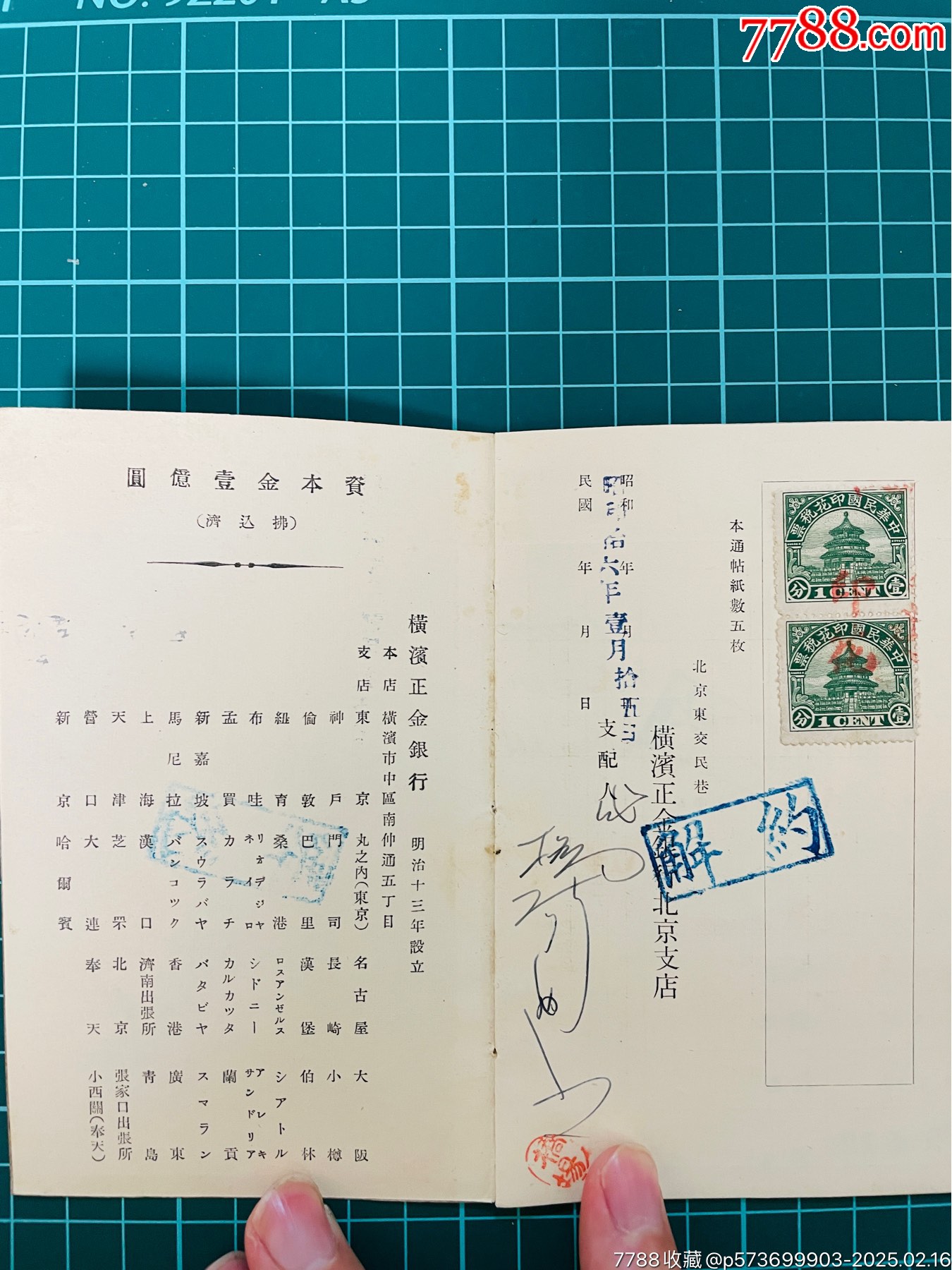 4本民國(guó)存折，橫濱正金銀行北京支店存折帶稅票。精美_價(jià)格100元_第4張_