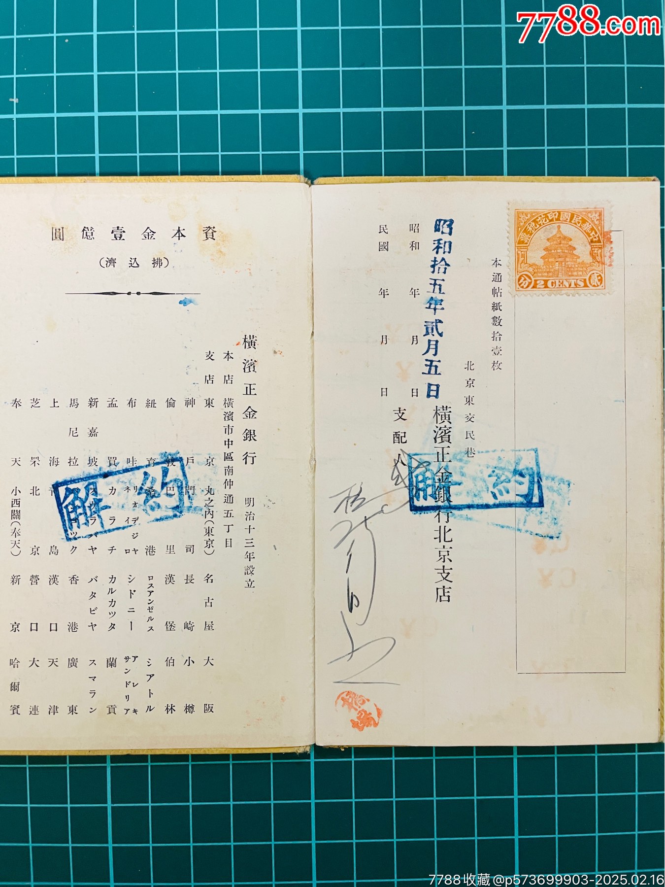 4本民國(guó)存折，橫濱正金銀行北京支店存折帶稅票。精美_價(jià)格100元_第5張_