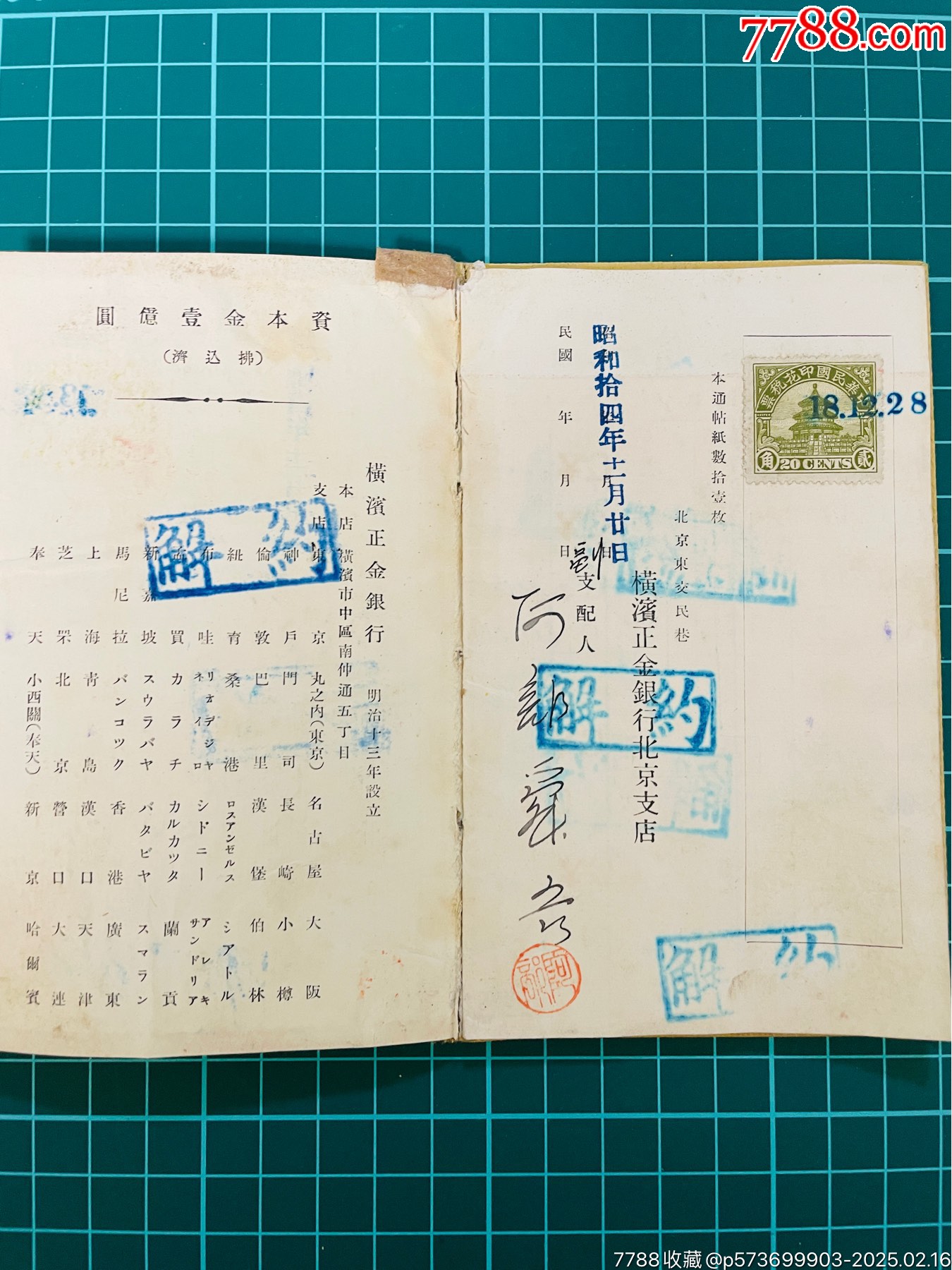 4本民國(guó)存折，橫濱正金銀行北京支店存折帶稅票。精美_價(jià)格100元_第6張_