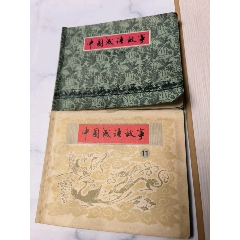 中國(guó)成語(yǔ)故事第八冊(cè)，第11冊(cè)。