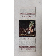 善卷洞門票一枚，66年5月，又一天。
