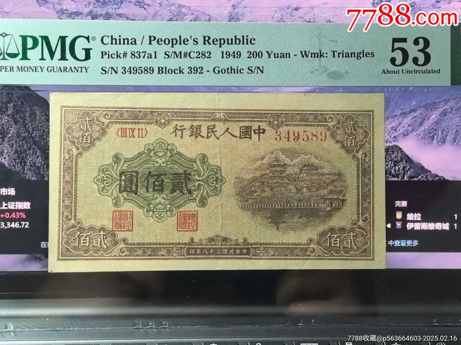一版币200元pmg53菱角水印_货币人民币_新泉文化【7788收藏__收藏热线】