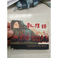 紅旗譜