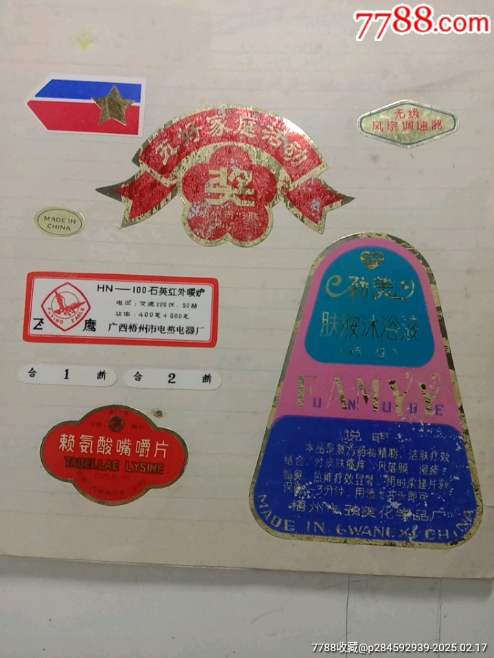 梧州商标印刷厂设计商标散页_其他日用/工业商标_图片价格_收藏价值_7788钢笔收藏