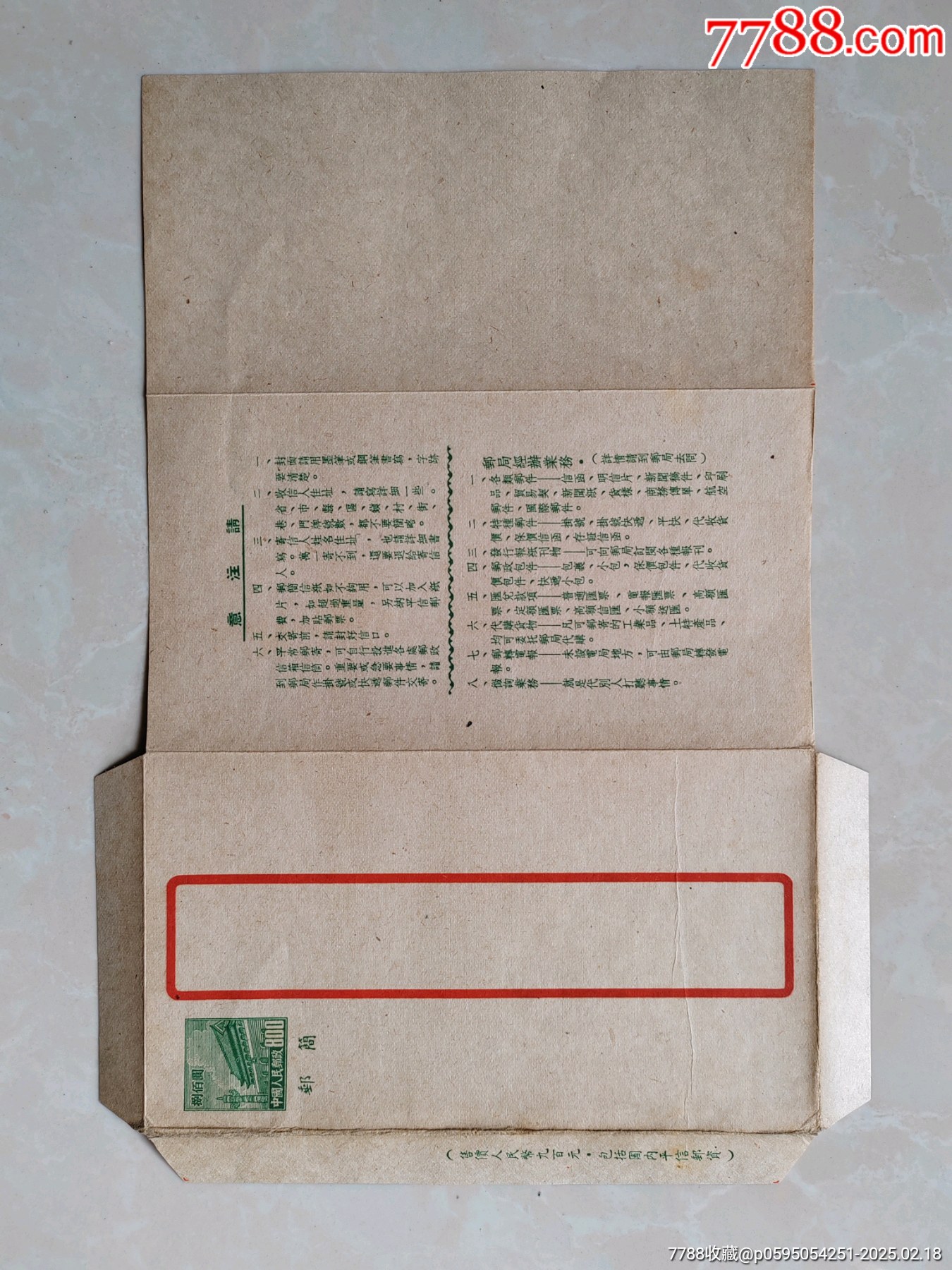 普四邮简-价格:1057元-au40398211-邮简 -加价-7788收藏__收藏热线