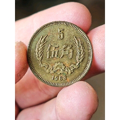 83年長城幣五角一枚，帶光(zc40401604)_絨鳥苑