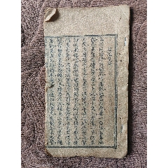 祖传医学秘方验方集_图书古籍_洹水文革老电器【7788旧书网】