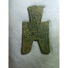 先秦大珍（文陽(yáng)背圖文）類方足布