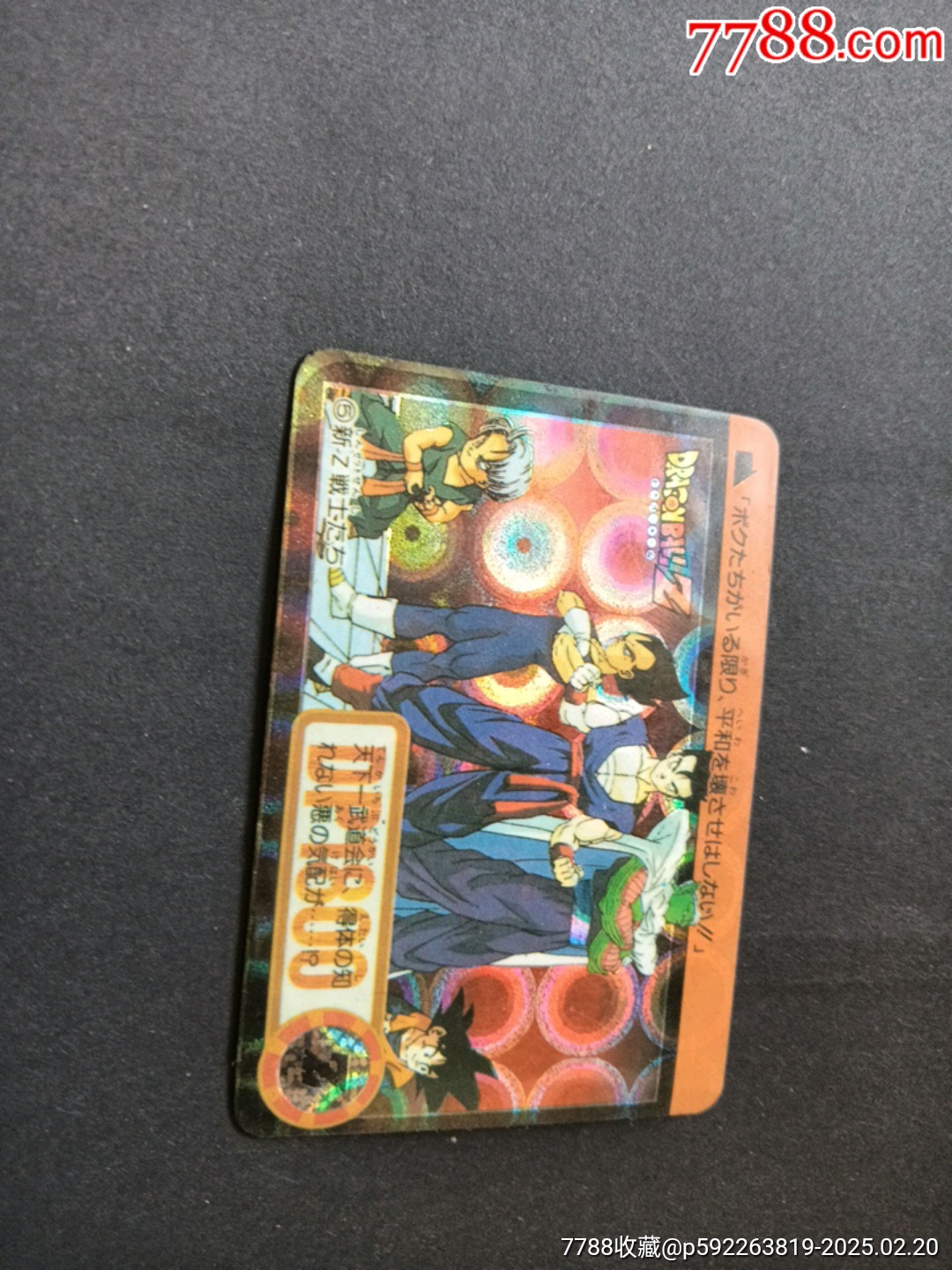 龙珠闪卡-价格:14元-au40422247-其他动漫/卡通周边 -加价-7788收藏__收藏热线