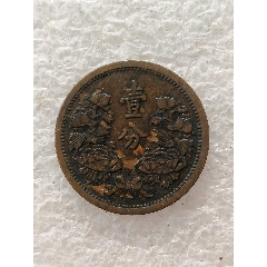 康德三年壹分！145_