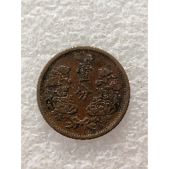 大同三年壹分！147_