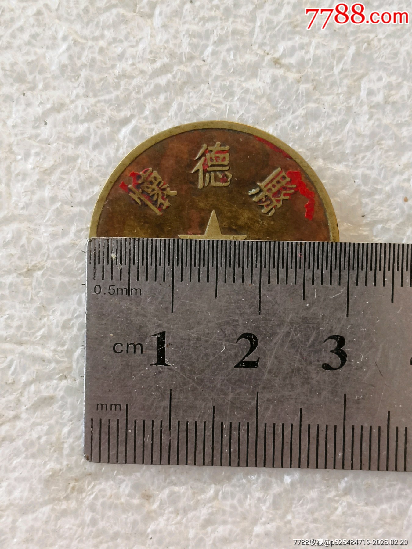 懷德縣造紙工廠_價(jià)格30元【羊兒小店】_第6張_