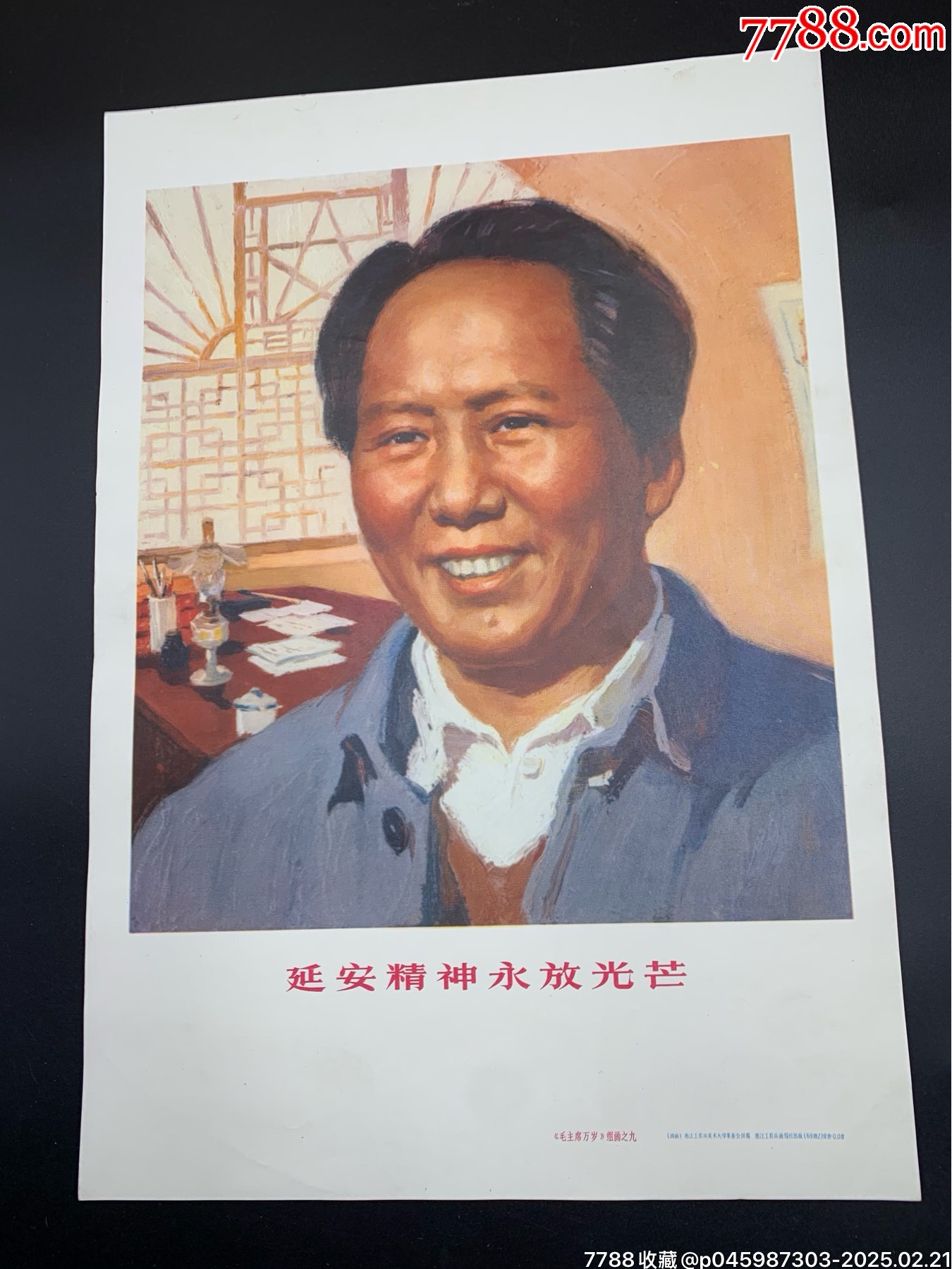 8開毛主席萬歲組畫之九_價格200元【特級鬲123】_第1張_