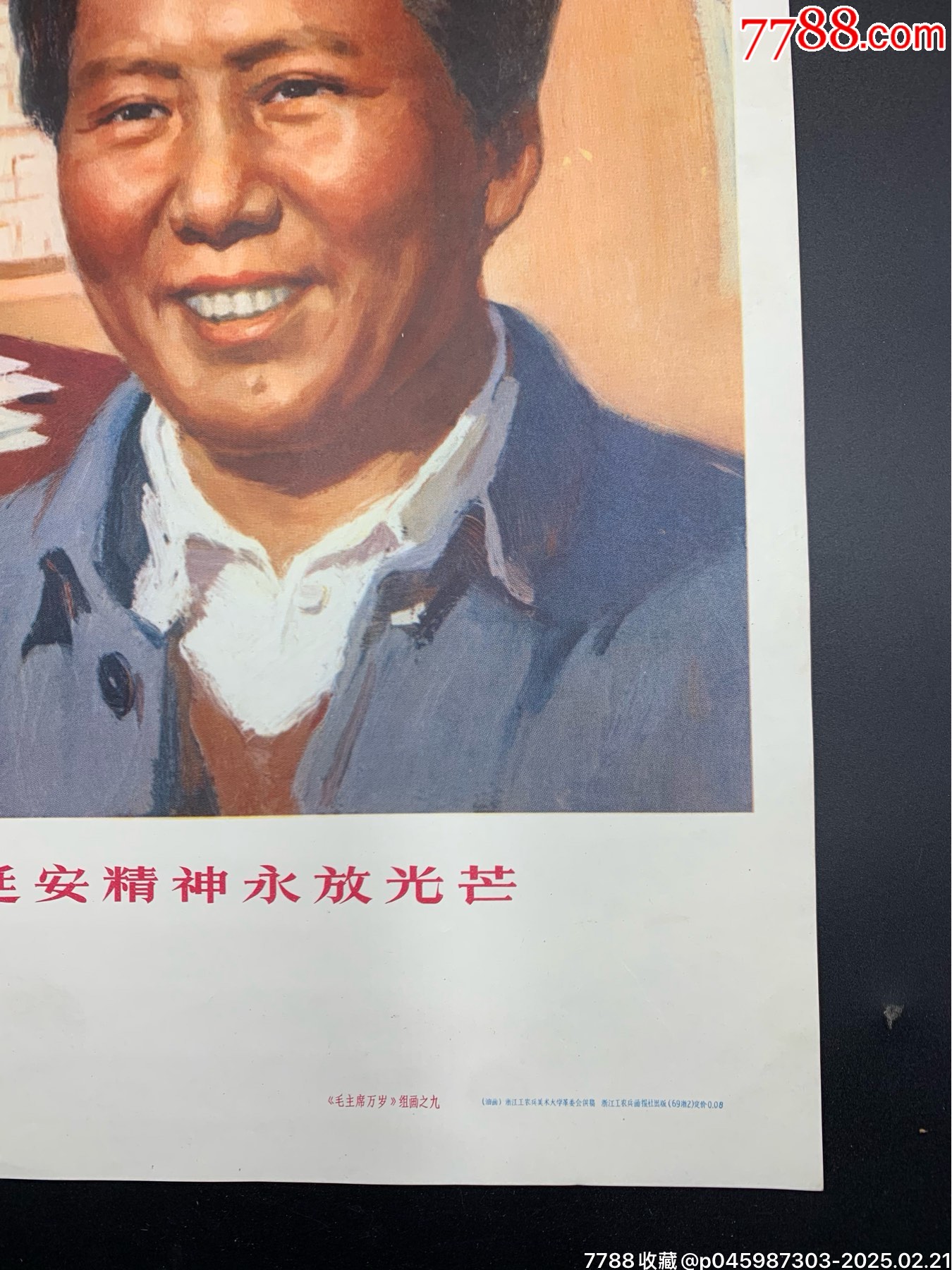 8開毛主席萬歲組畫之九_價格200元【特級鬲123】_第5張_