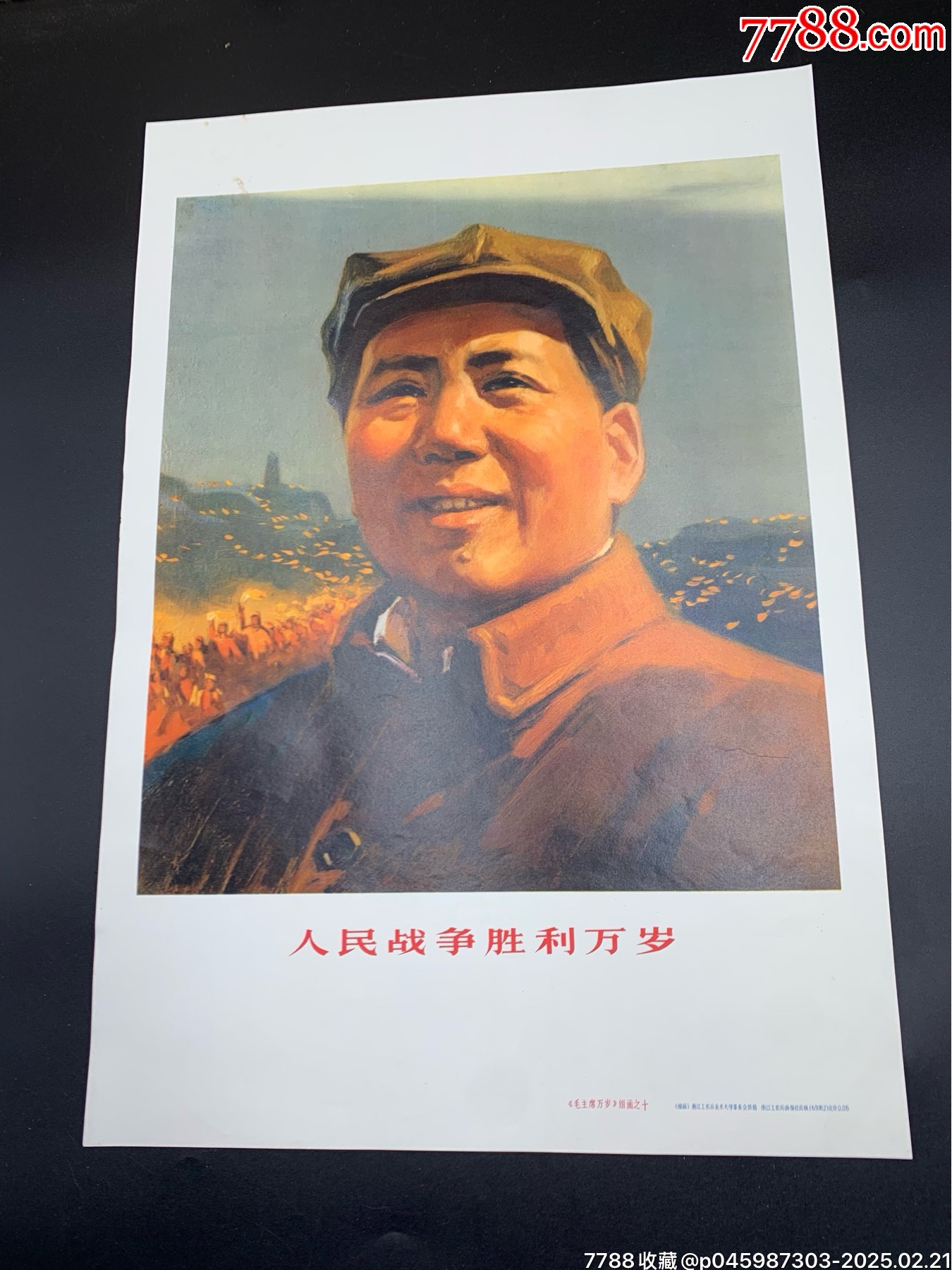 8開毛主席萬歲組畫之十_價格200元【特級鬲123】_第1張_