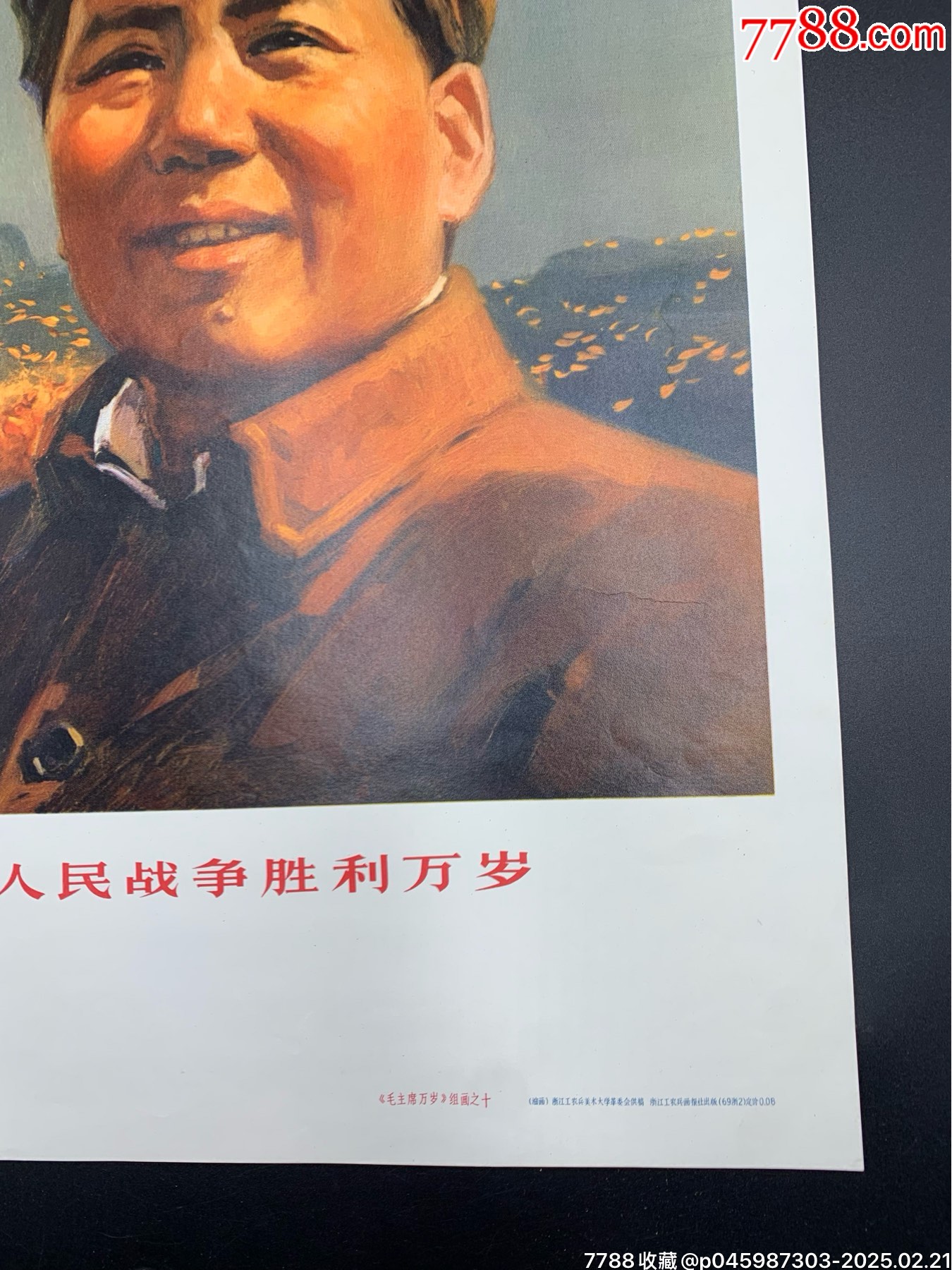 8開毛主席萬歲組畫之十_價格200元【特級鬲123】_第5張_