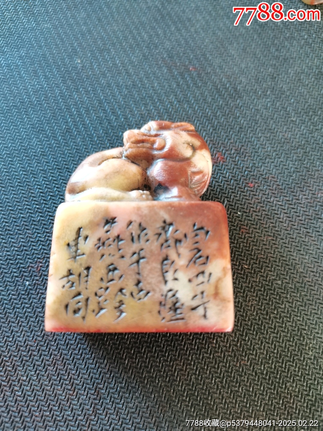 《闲中弄笔》旧印一方__【7788收藏__收藏热线】