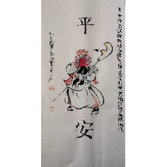 創(chuàng)意文字畫【平安】