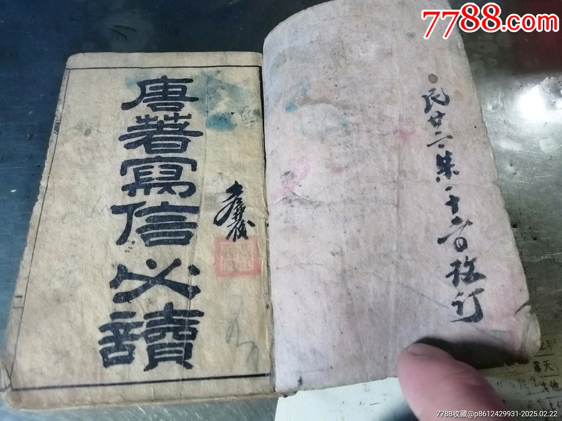 唐著寫信必讀_價格50元_第1張_