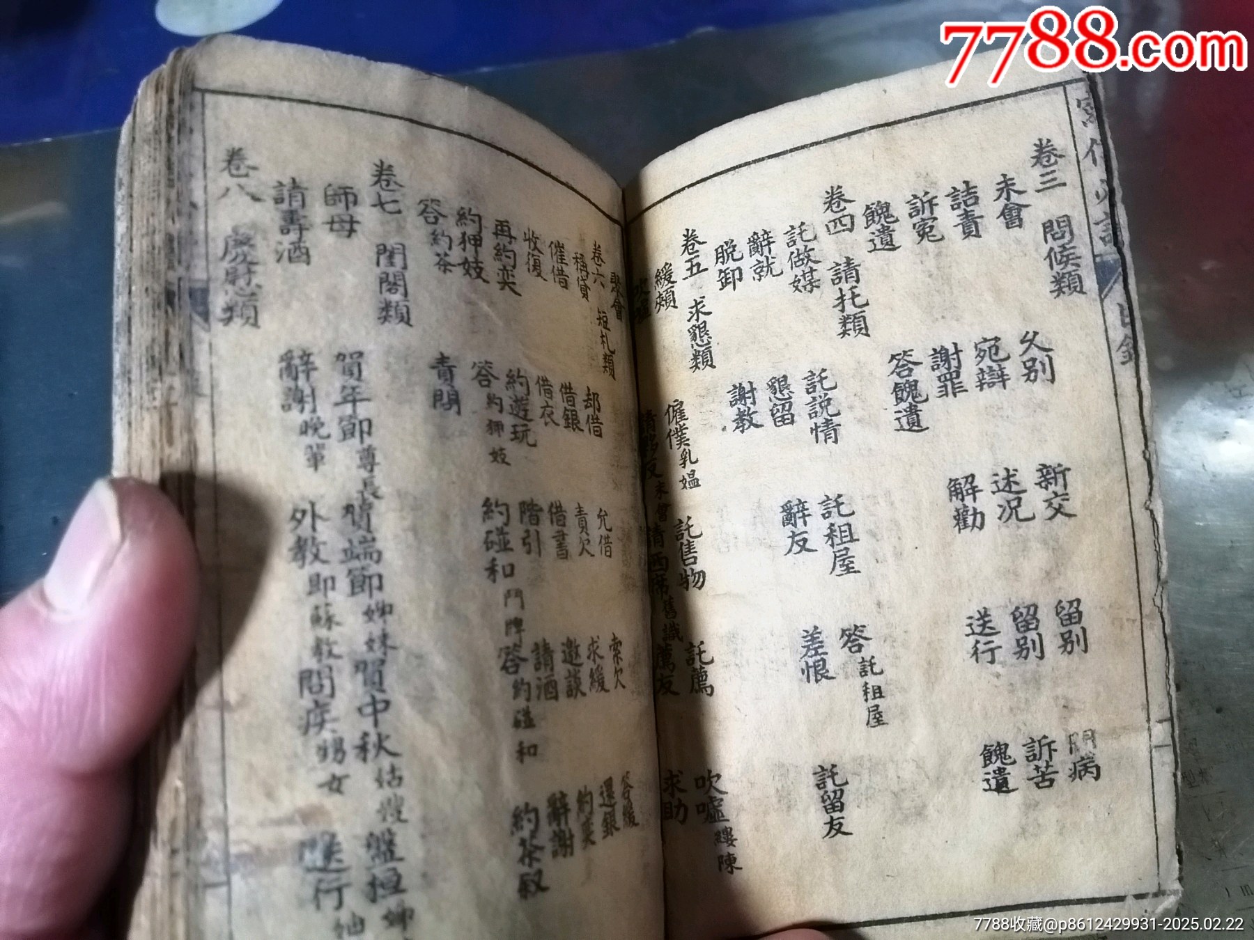 唐著寫信必讀_價格50元_第3張_