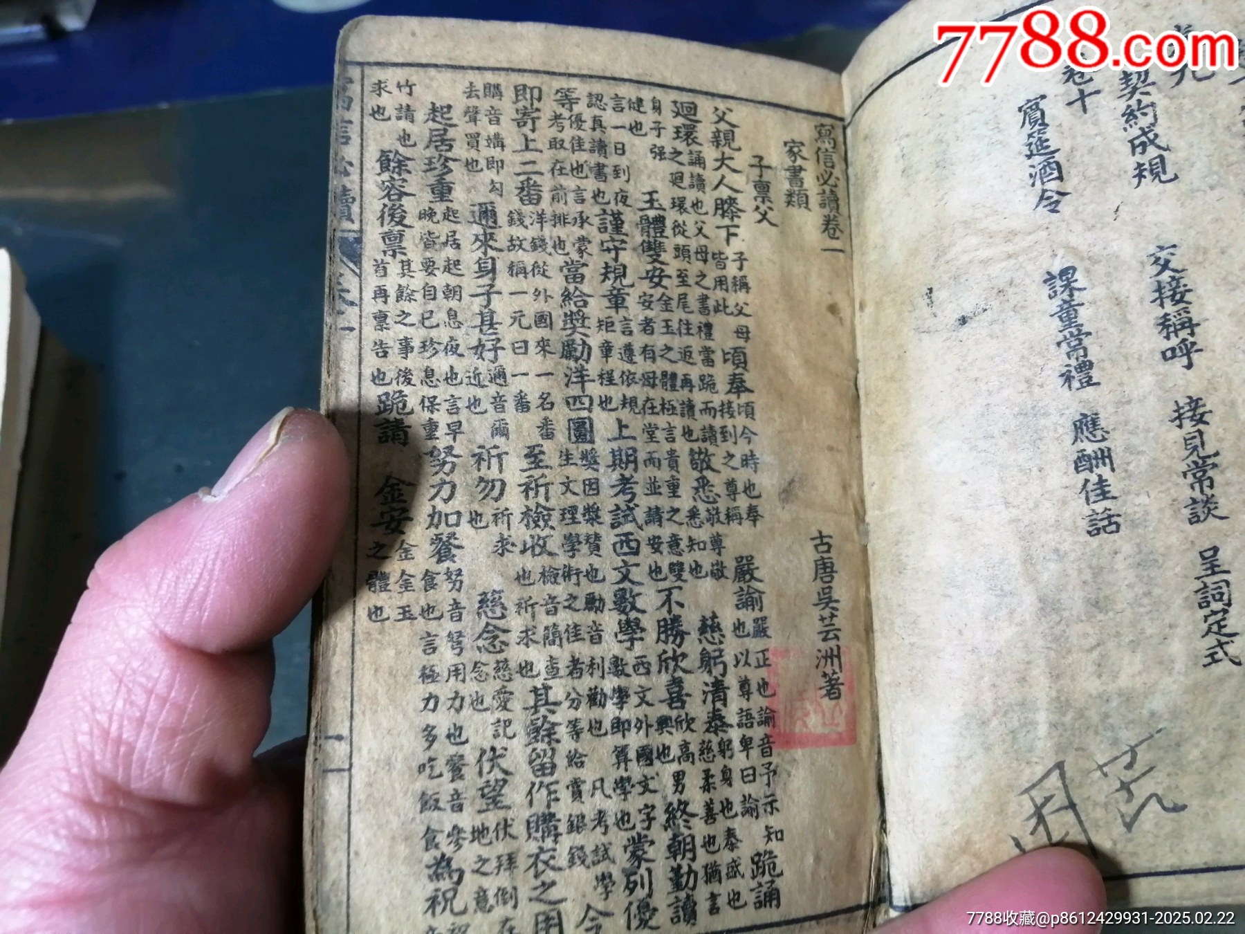 唐著寫信必讀_價格50元_第4張_