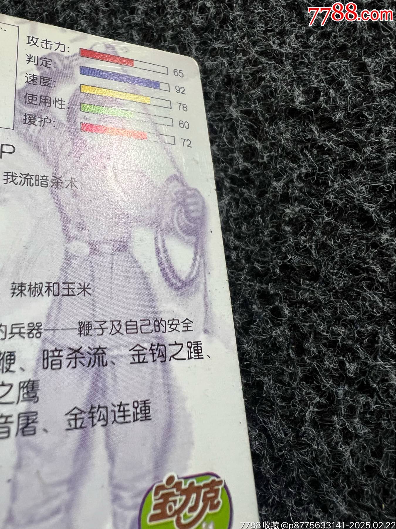 寶力克餅干拳皇卡（冷門卡）_價(jià)格10元_第3張_