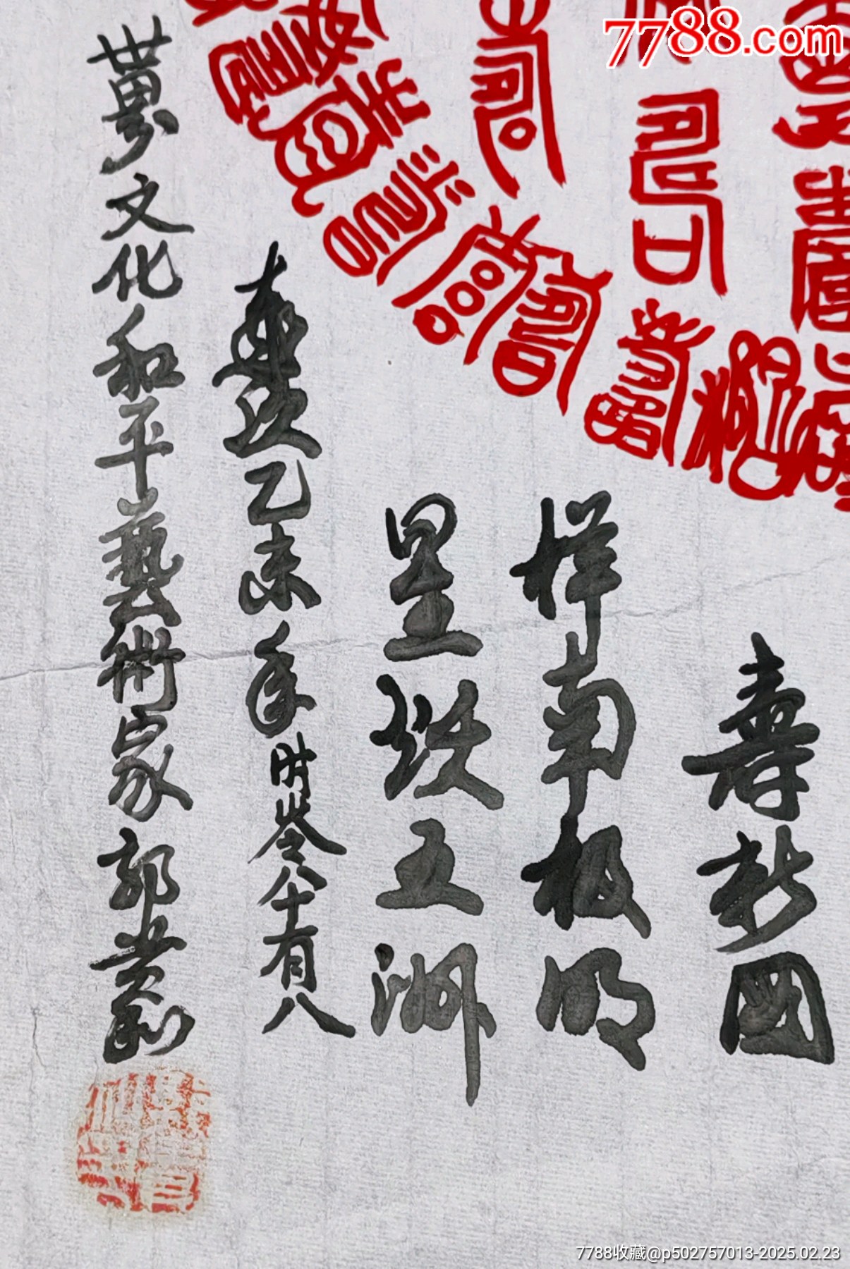 百壽圖☆郭貴和老師_價(jià)格33元【老精稀真品超市】_第2張_