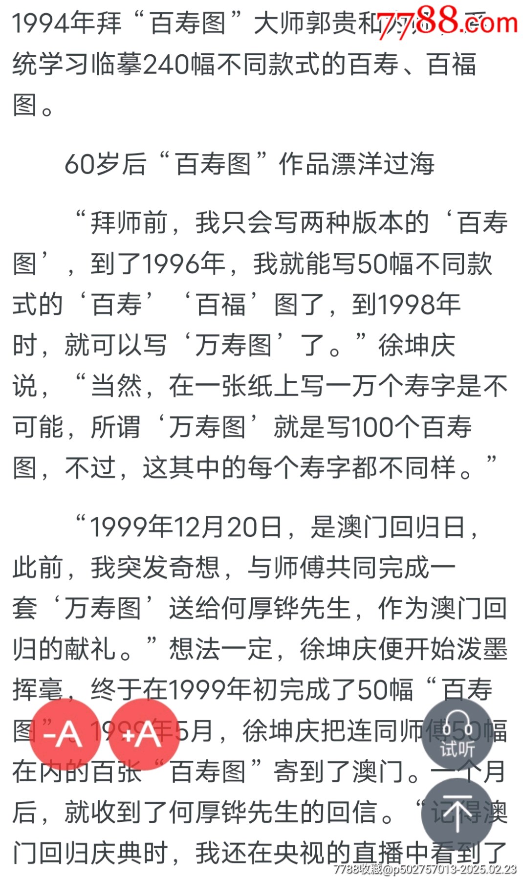 百壽圖☆郭貴和老師_價(jià)格33元【老精稀真品超市】_第6張_