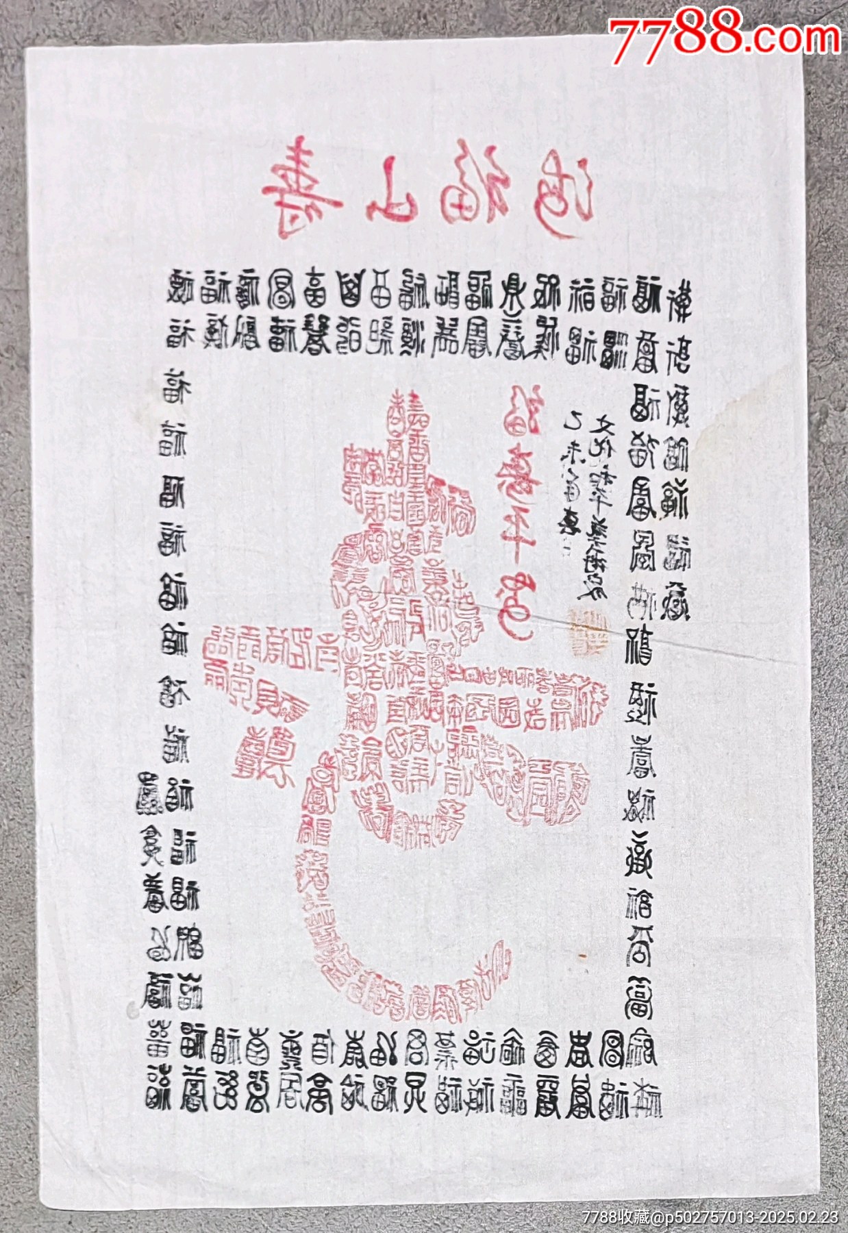 壽山福?！罟F和老師_價(jià)格1元【老精稀真品超市】_第3張_