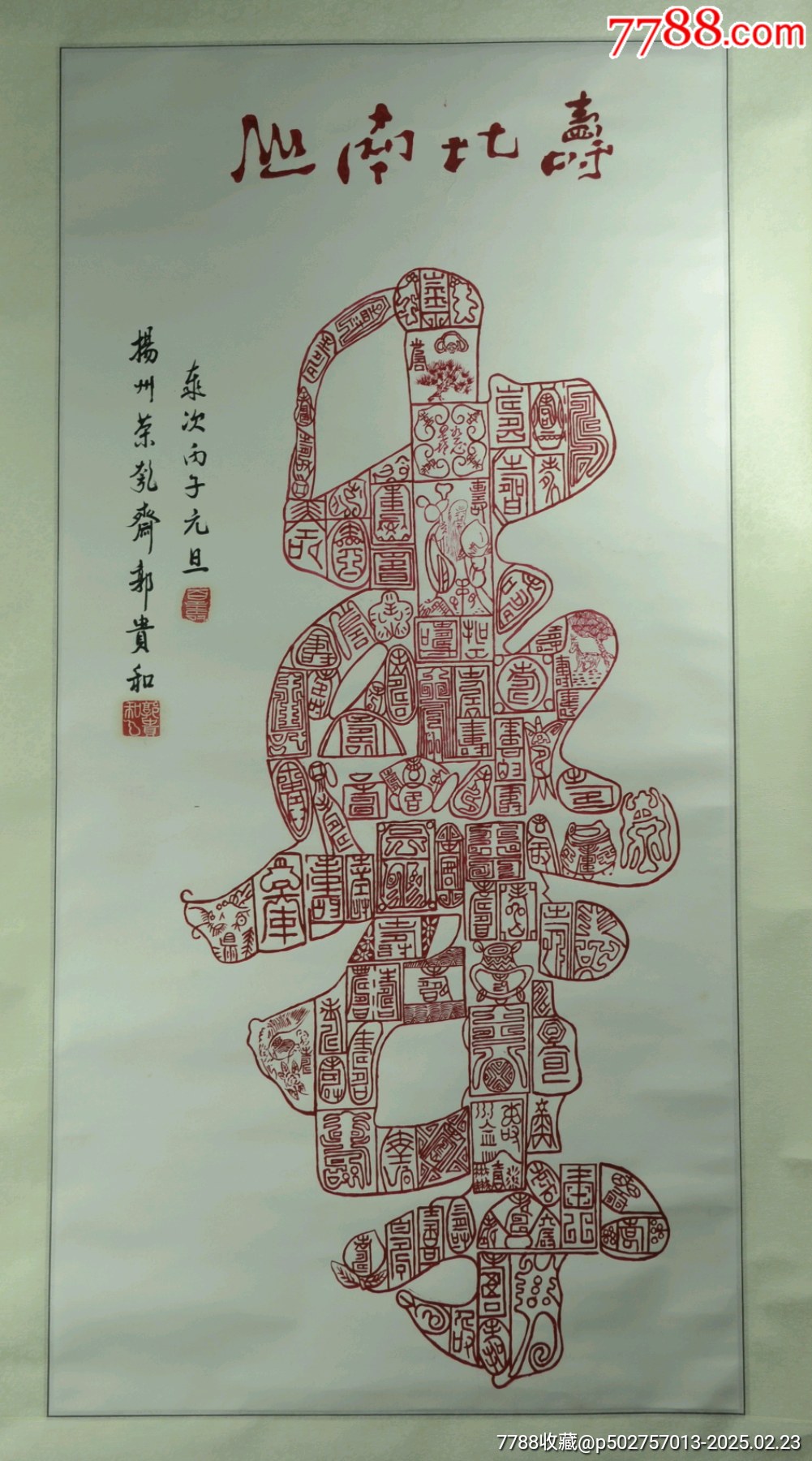 壽山福?！罟F和老師_價(jià)格1元【老精稀真品超市】_第6張_