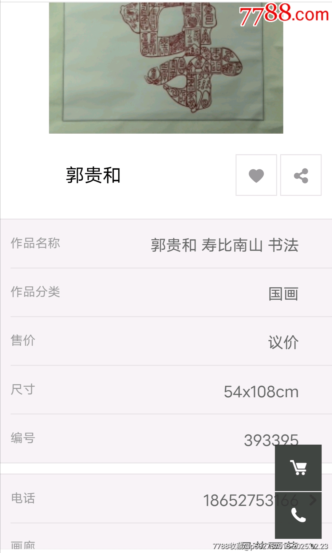 壽山福海☆郭貴和老師_價(jià)格1元【老精稀真品超市】_第7張_