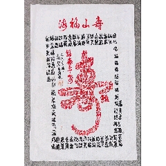 壽山福?！罟F和老師(au40444239)_老精稀真品超市