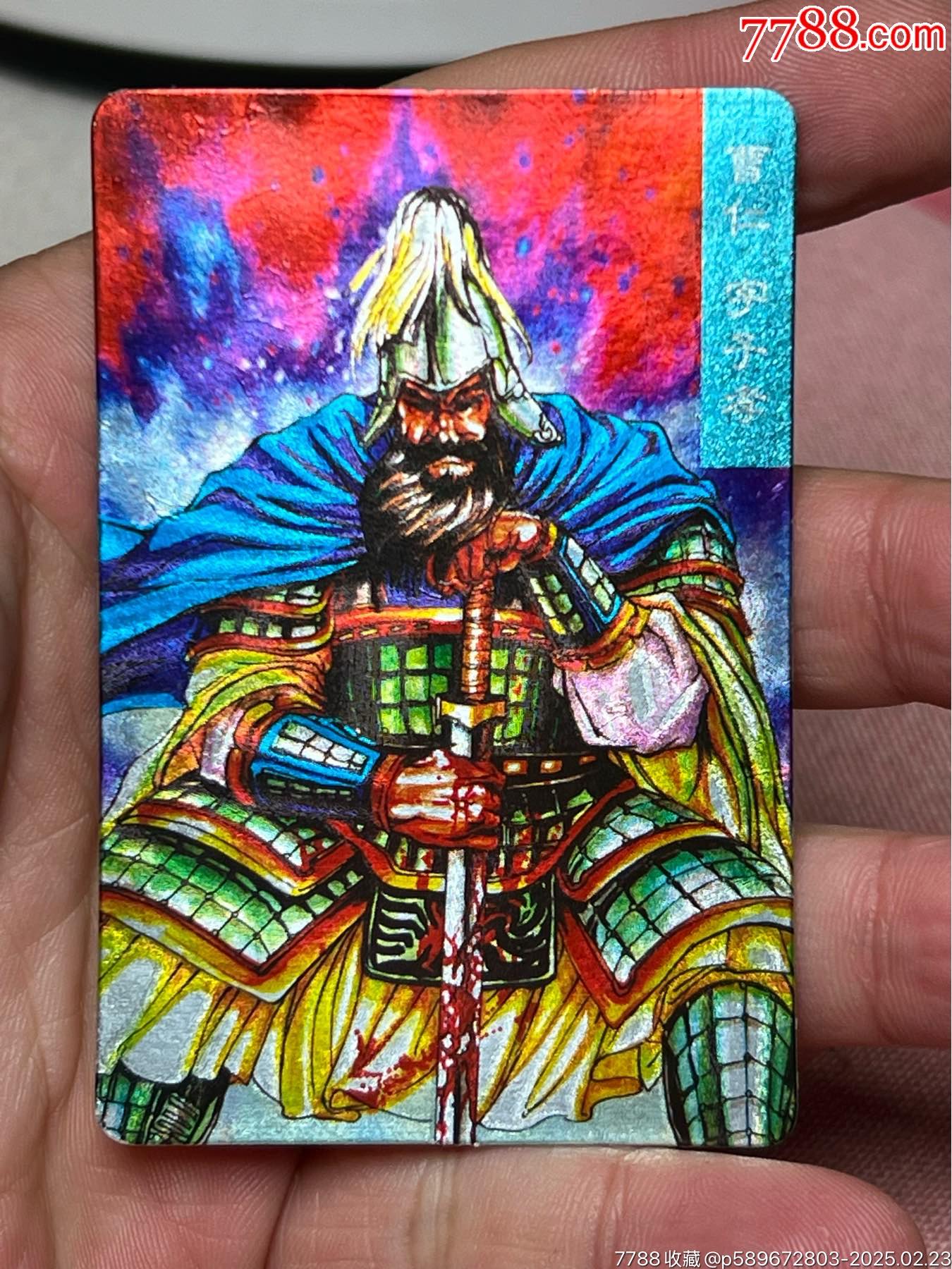 小浣熊三国卡大粗曹仁