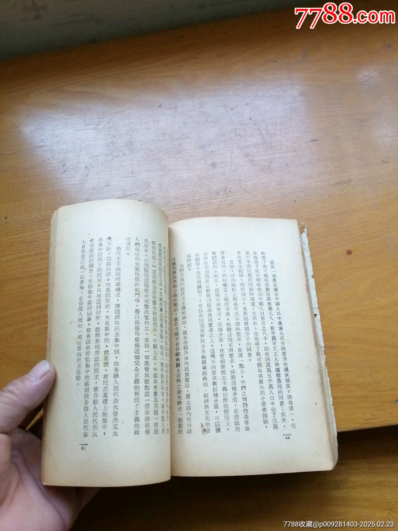 論聯(lián)合政府（毛澤東著）_價(jià)格800元_第8張_