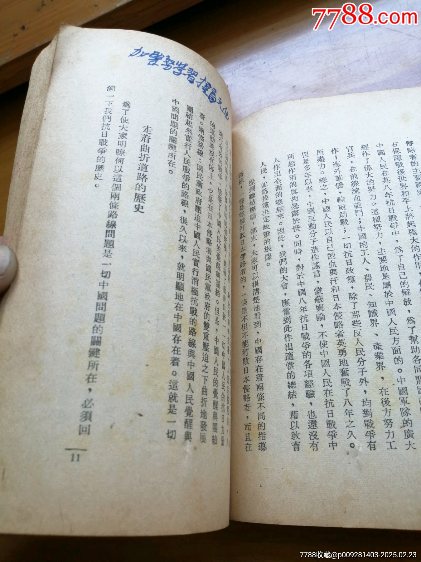 論聯(lián)合政府（毛澤東著）_價(jià)格800元_第13張_
