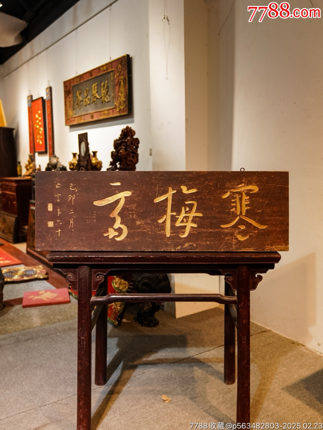 老木匾老木雕老牌匾匾额字匾文房茶室提气品名:弘一款寒梅斋牌匾挂屏_木牌匾/对联_颐和堂【7788收藏__收藏热线】