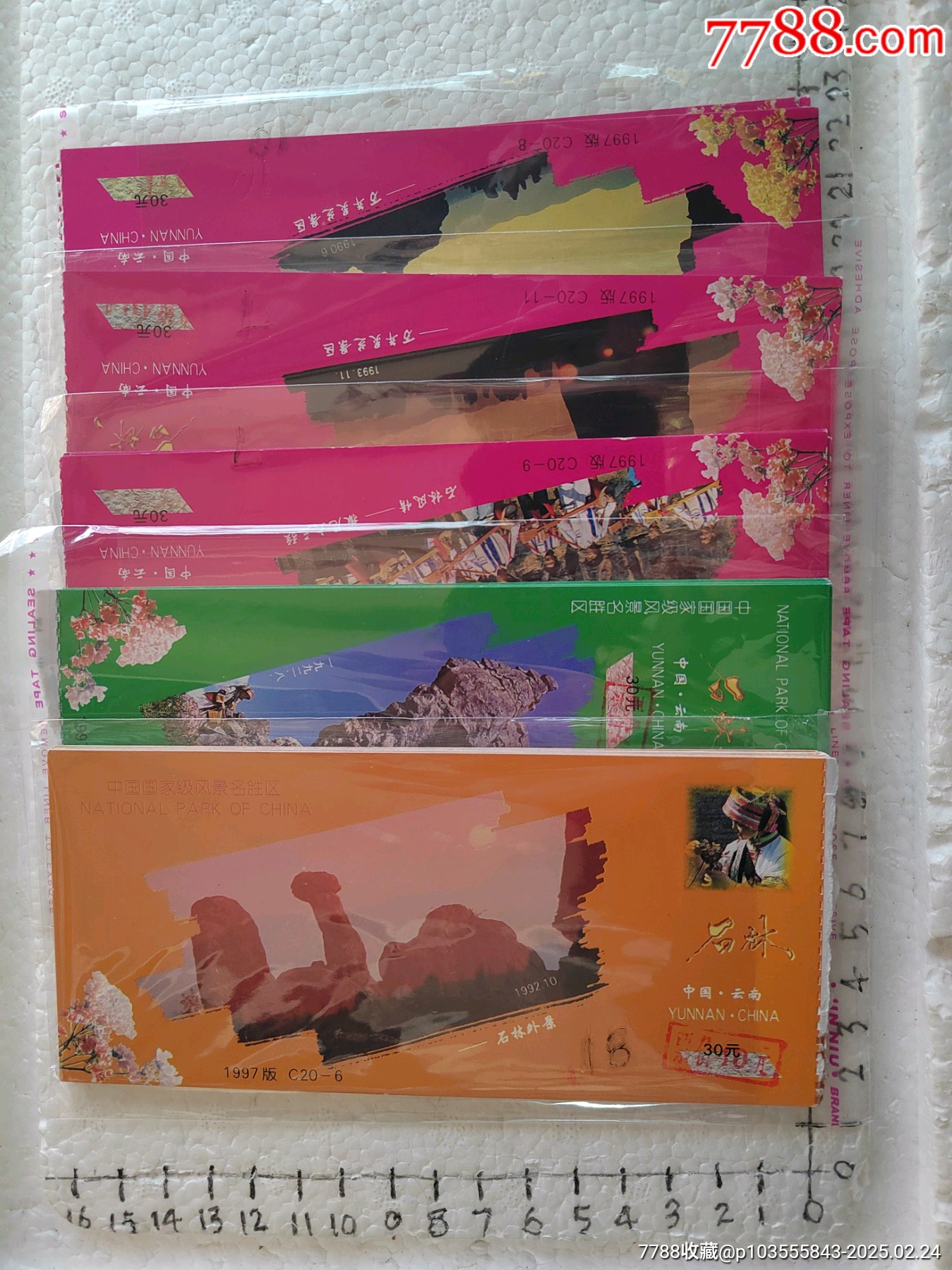 云南石林门票1997年5种49张