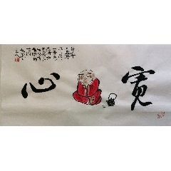 創(chuàng)意文字畫【寬心】