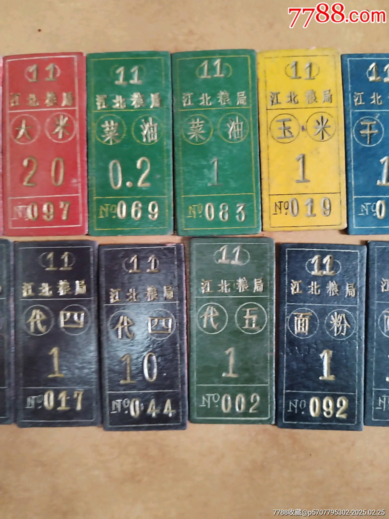江北糧局代用幣_價格78元_第3張_