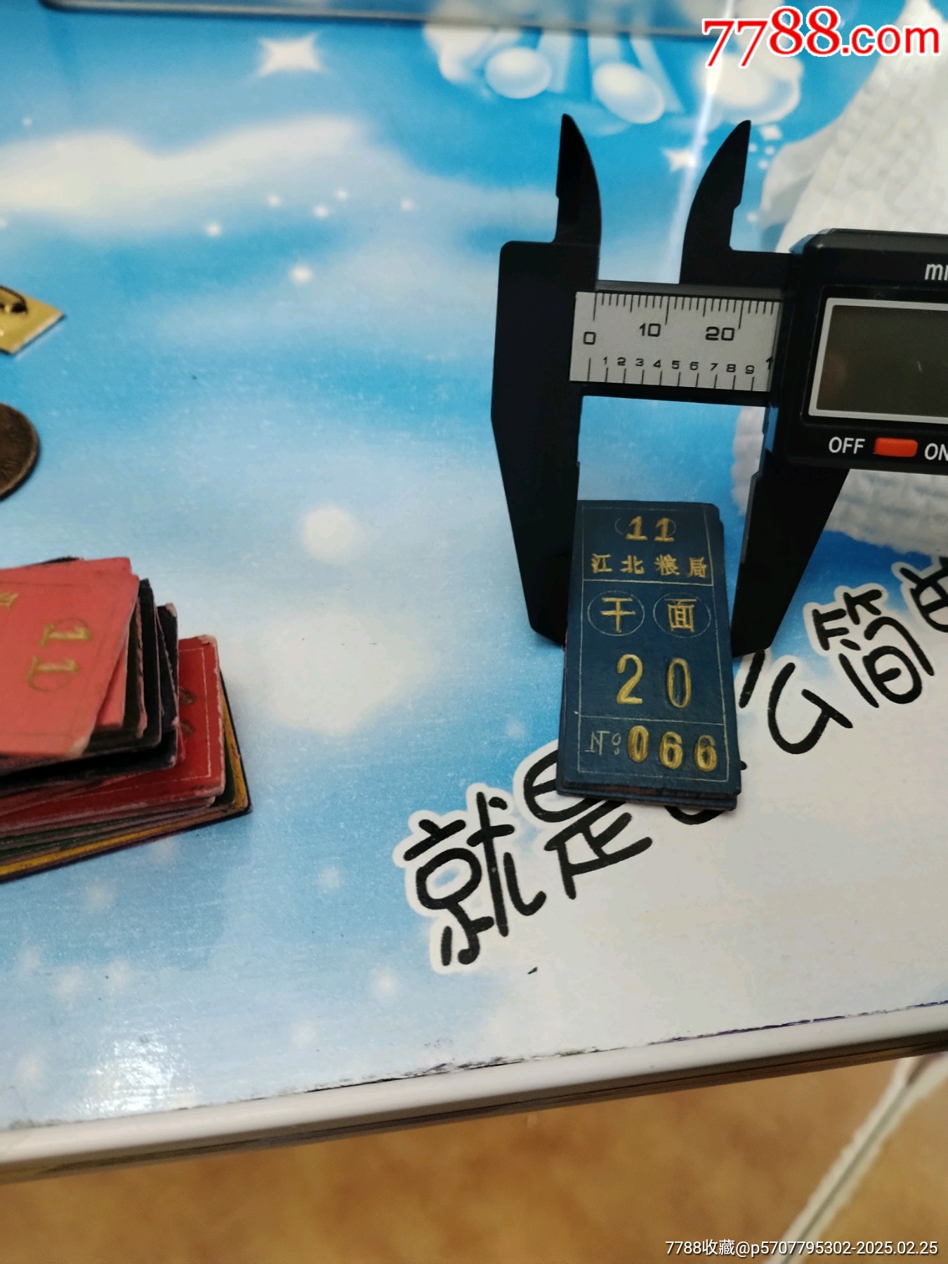 江北糧局代用幣_價格78元_第8張_