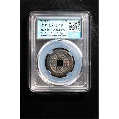 康熙通寶滿漢福(zc40481810)_聚古閣收藏