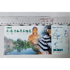 大佛寺有資門券一枚。