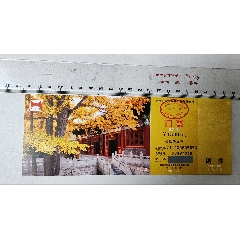 紅螺寺有資門券一枚。