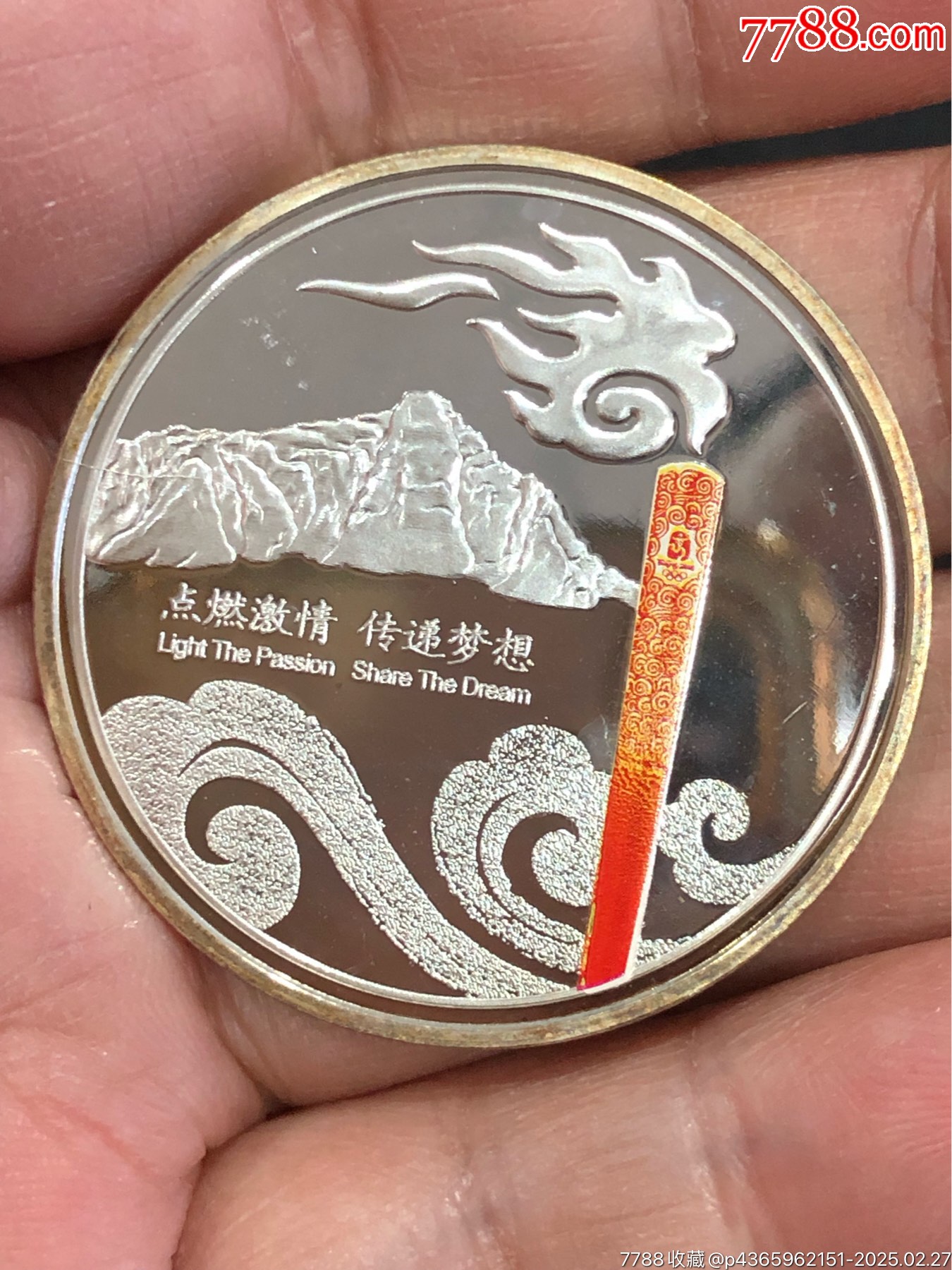 奥运火炬章