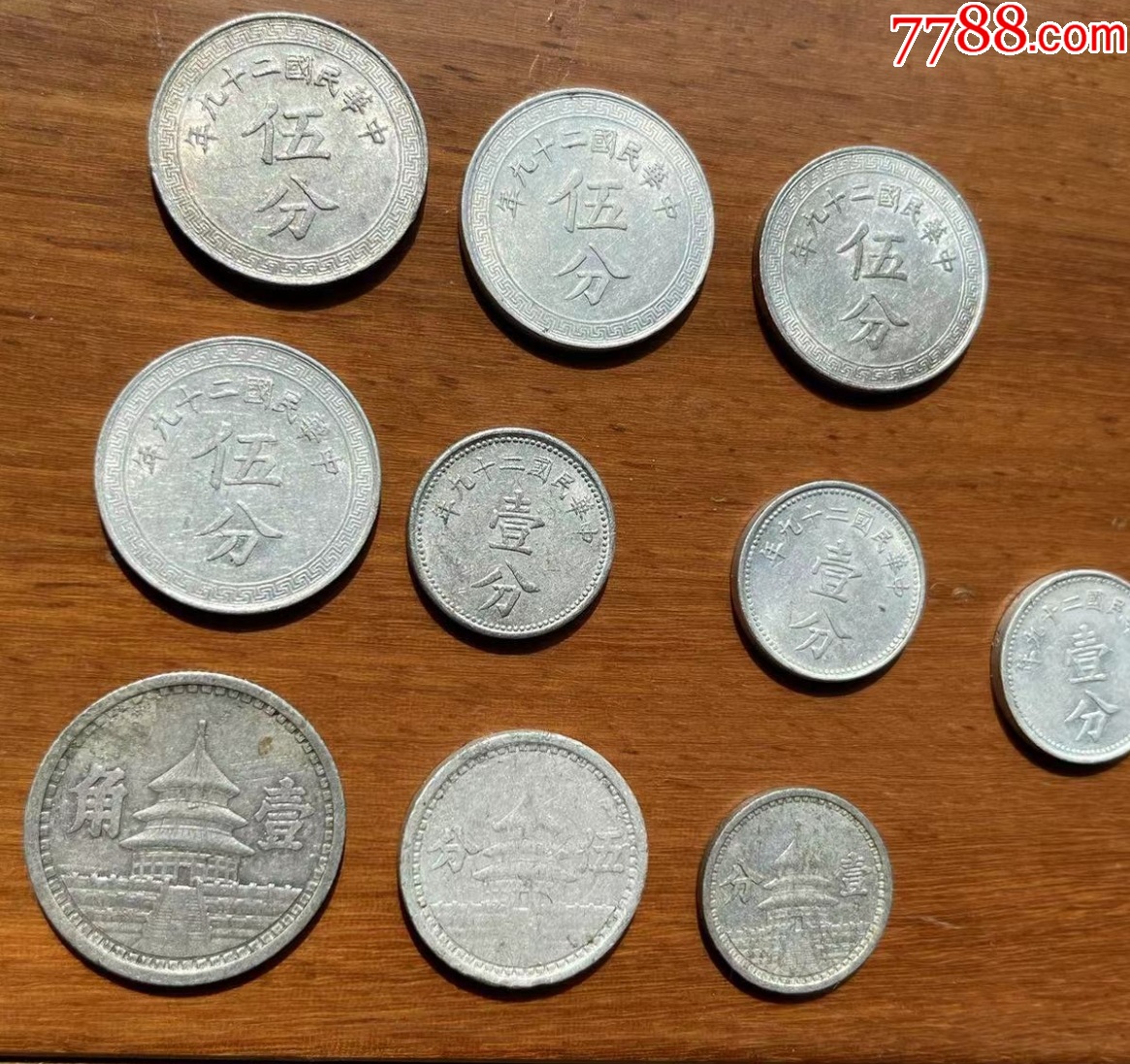 民國(guó)極美品鋁幣10枚：聯(lián)合準(zhǔn)備銀行等_價(jià)格288元【優(yōu)品好店】_第2張_