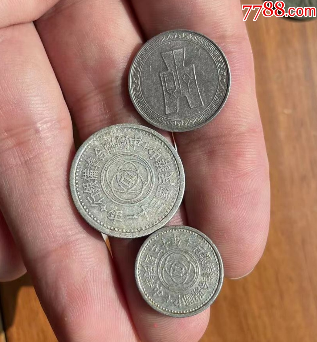 民國(guó)極美品鋁幣10枚：聯(lián)合準(zhǔn)備銀行等_價(jià)格288元【優(yōu)品好店】_第6張_